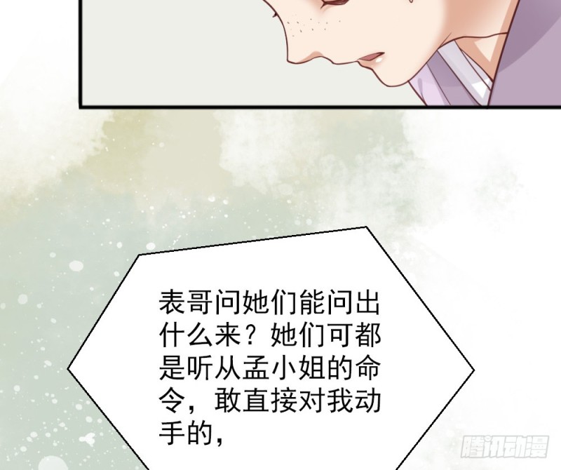 《娇女毒妃》漫画最新章节第二百三十八话免费下拉式在线观看章节第【59】张图片