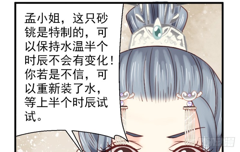 《娇女毒妃》漫画最新章节第二百四十话免费下拉式在线观看章节第【42】张图片