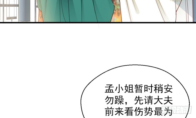 《娇女毒妃》漫画最新章节第二百三十九话免费下拉式在线观看章节第【17】张图片