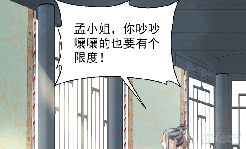 《娇女毒妃》漫画最新章节第二百三十九话免费下拉式在线观看章节第【24】张图片