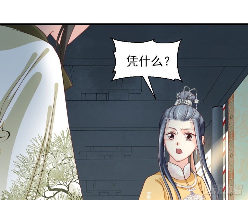 《娇女毒妃》漫画最新章节第二百三十九话免费下拉式在线观看章节第【31】张图片