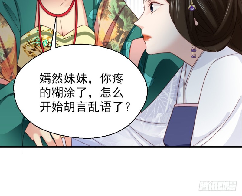 《娇女毒妃》漫画最新章节第二百三十九话免费下拉式在线观看章节第【50】张图片