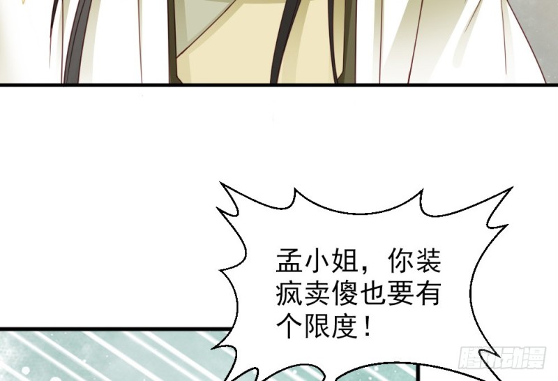 《娇女毒妃》漫画最新章节第二百三十九话免费下拉式在线观看章节第【53】张图片