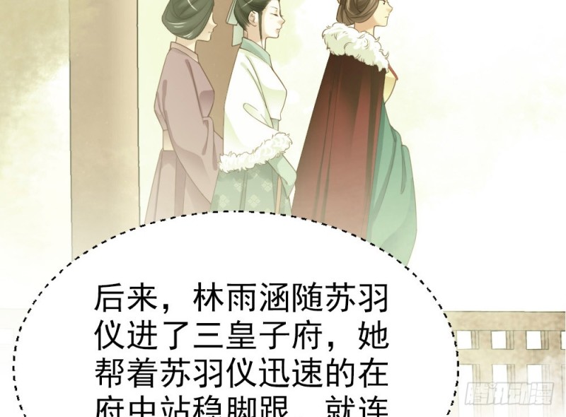 《娇女毒妃》漫画最新章节第二百四十一话免费下拉式在线观看章节第【28】张图片