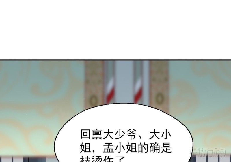 《娇女毒妃》漫画最新章节第二百四十一话免费下拉式在线观看章节第【31】张图片