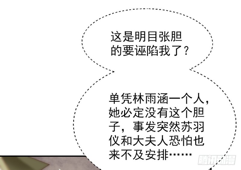 《娇女毒妃》漫画最新章节第二百四十一话免费下拉式在线观看章节第【34】张图片