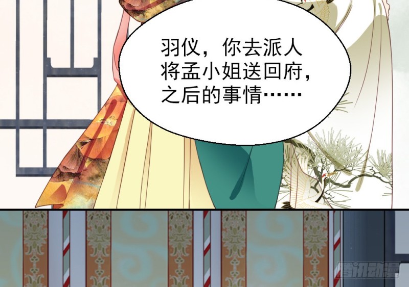 《娇女毒妃》漫画最新章节第二百四十一话免费下拉式在线观看章节第【41】张图片