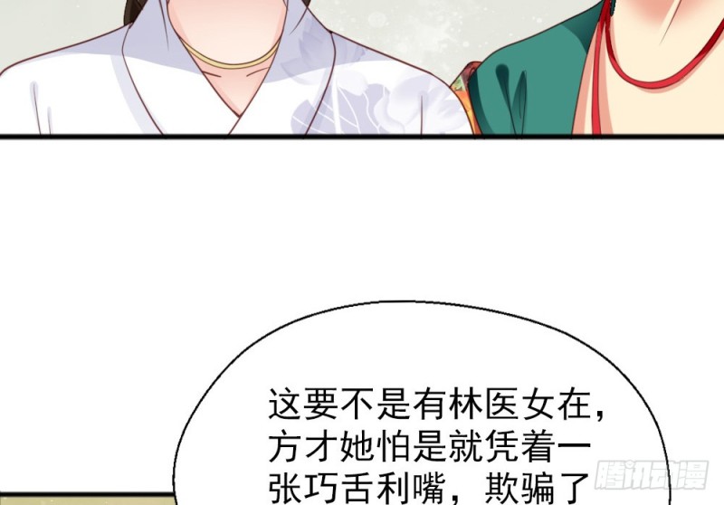 《娇女毒妃》漫画最新章节第二百四十二话免费下拉式在线观看章节第【13】张图片