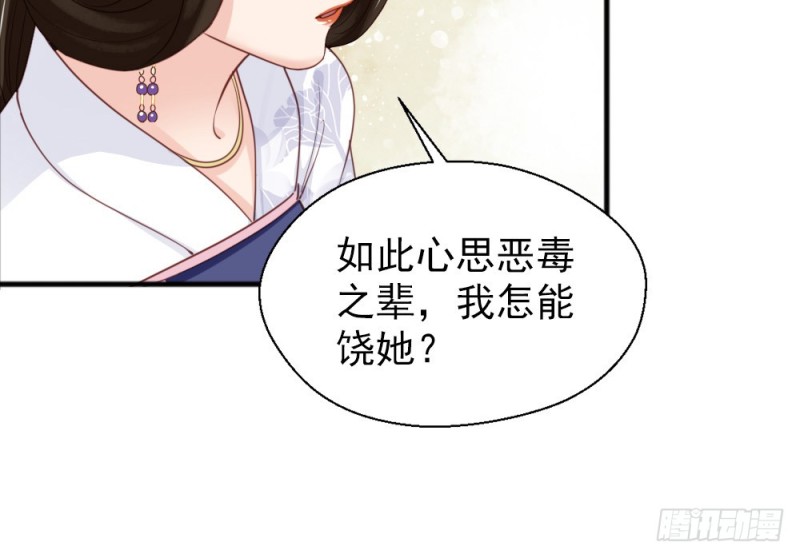 《娇女毒妃》漫画最新章节第二百四十二话免费下拉式在线观看章节第【15】张图片