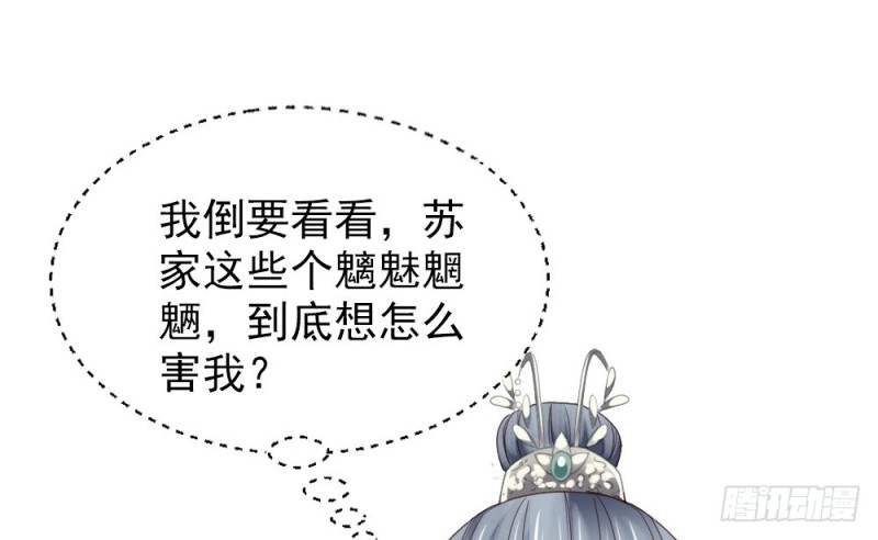 《娇女毒妃》漫画最新章节第二百四十二话免费下拉式在线观看章节第【31】张图片