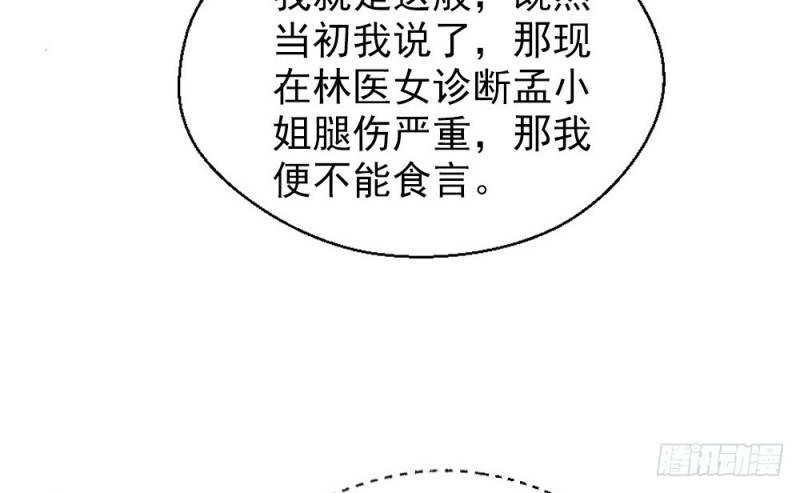 《娇女毒妃》漫画最新章节第二百四十二话免费下拉式在线观看章节第【38】张图片