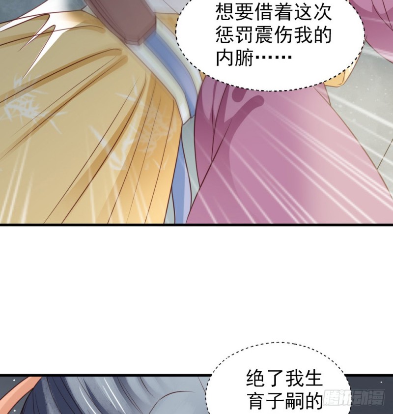 《娇女毒妃》漫画最新章节第二百四十二话免费下拉式在线观看章节第【65】张图片