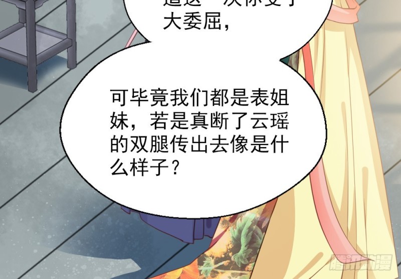 《娇女毒妃》漫画最新章节第二百四十二话免费下拉式在线观看章节第【8】张图片