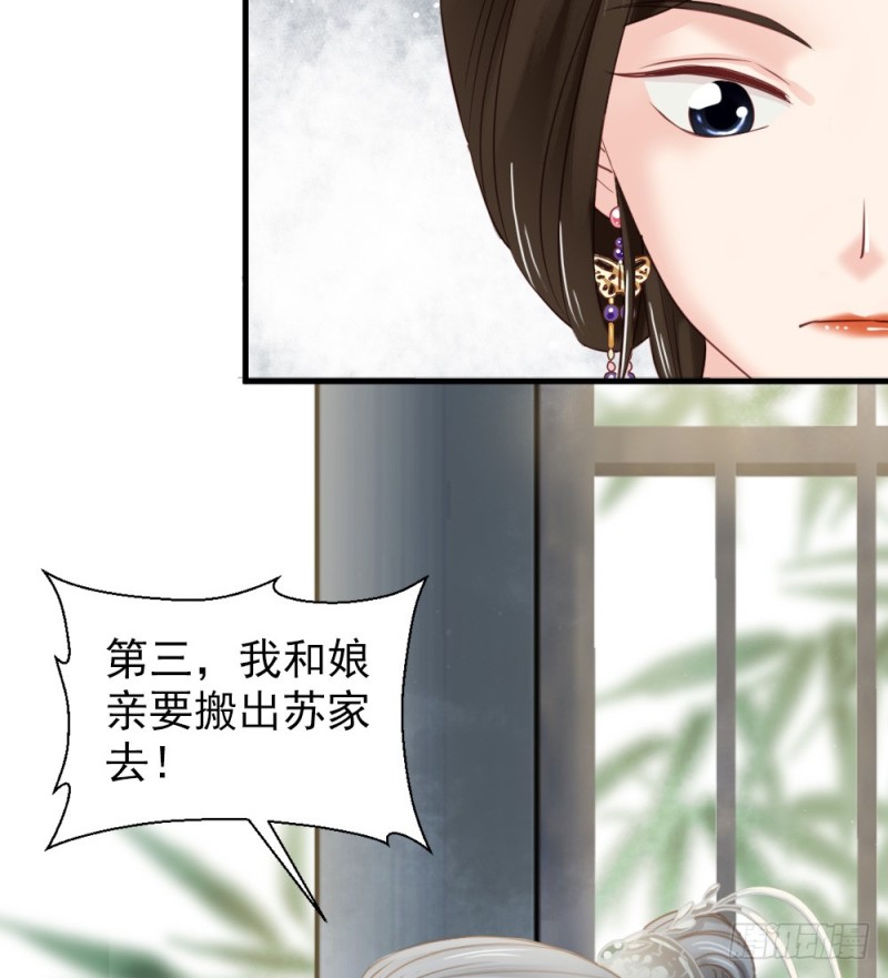 《娇女毒妃》漫画最新章节第二百四十四话免费下拉式在线观看章节第【42】张图片