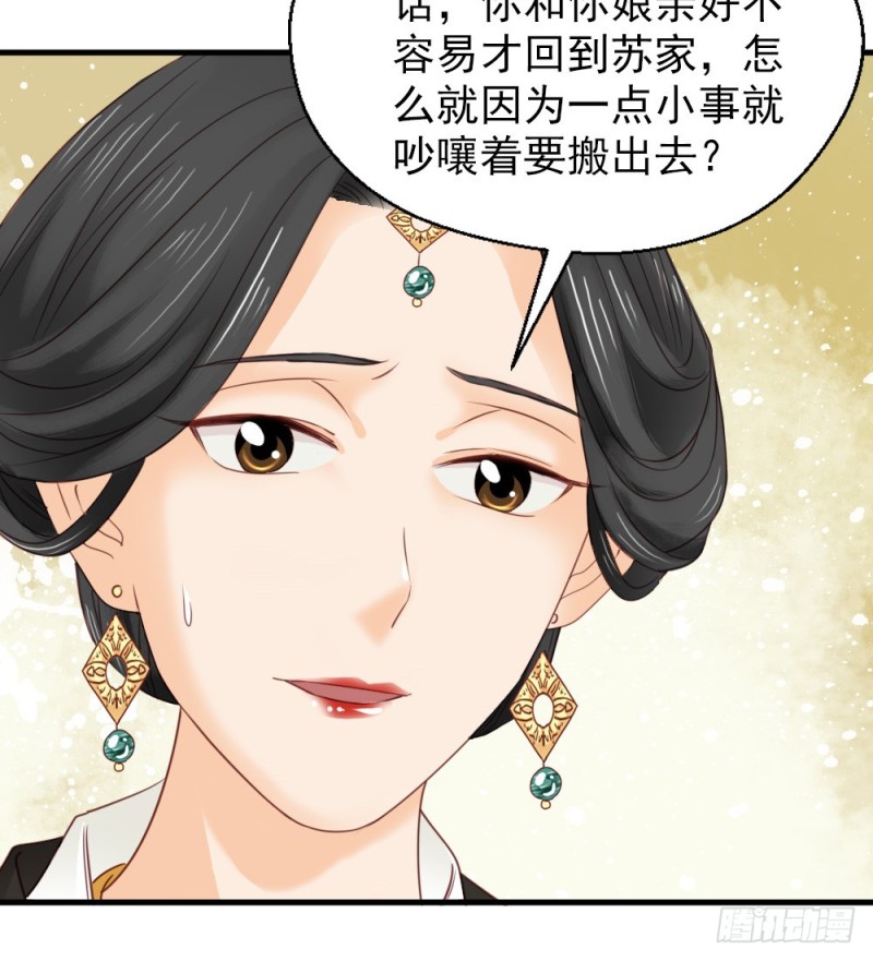 《娇女毒妃》漫画最新章节第二百四十四话免费下拉式在线观看章节第【46】张图片