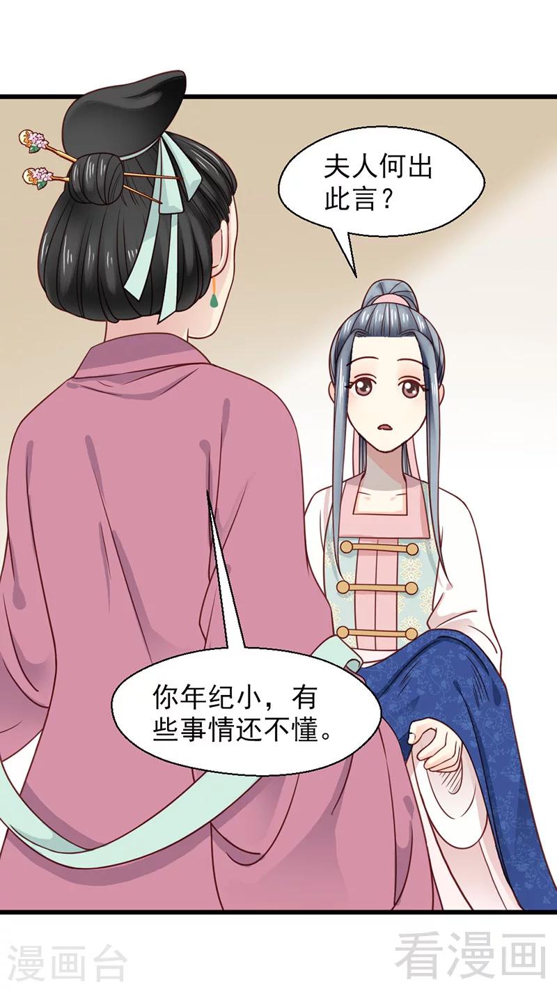 《娇女毒妃》漫画最新章节第23话免费下拉式在线观看章节第【10】张图片