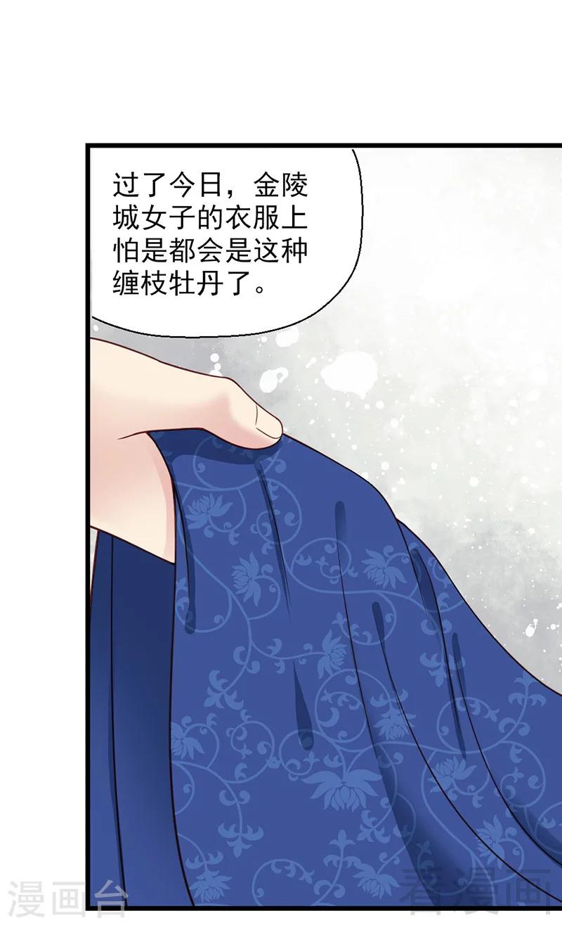 《娇女毒妃》漫画最新章节第23话免费下拉式在线观看章节第【11】张图片