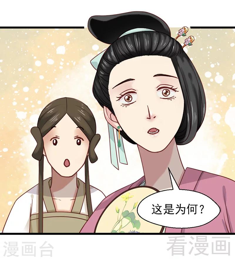 《娇女毒妃》漫画最新章节第23话免费下拉式在线观看章节第【15】张图片