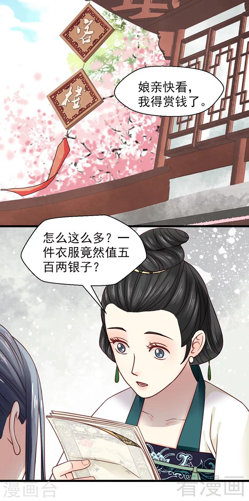 《娇女毒妃》漫画最新章节第23话免费下拉式在线观看章节第【17】张图片