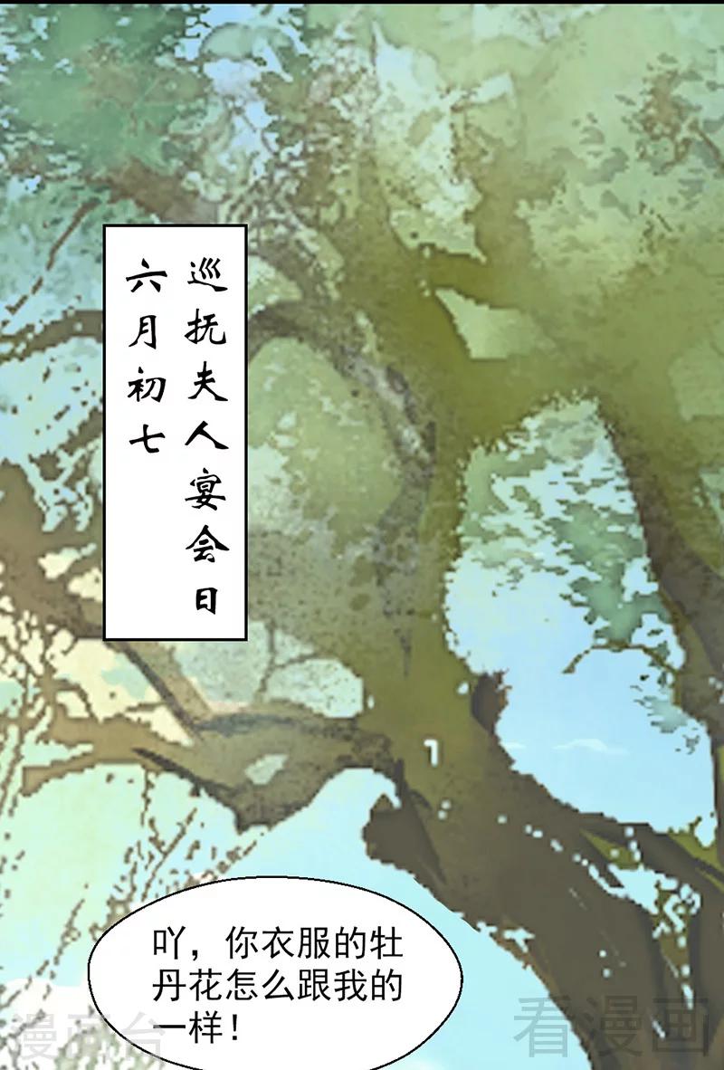 《娇女毒妃》漫画最新章节第23话免费下拉式在线观看章节第【19】张图片