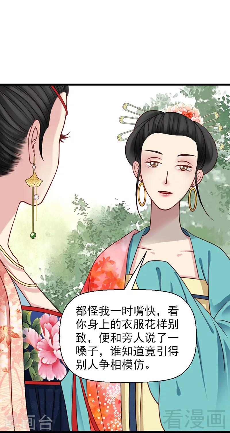 《娇女毒妃》漫画最新章节第23话免费下拉式在线观看章节第【23】张图片