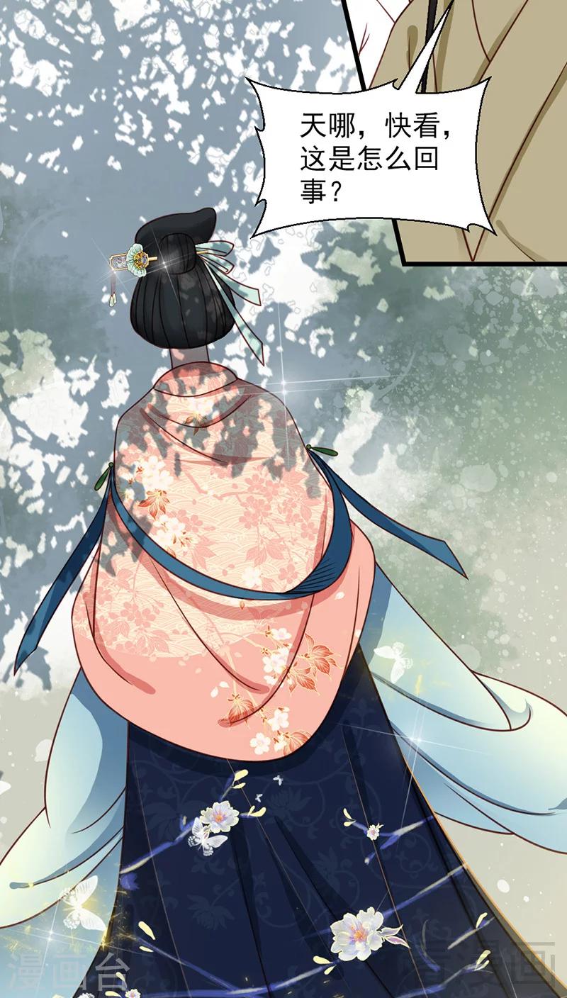 《娇女毒妃》漫画最新章节第23话免费下拉式在线观看章节第【26】张图片