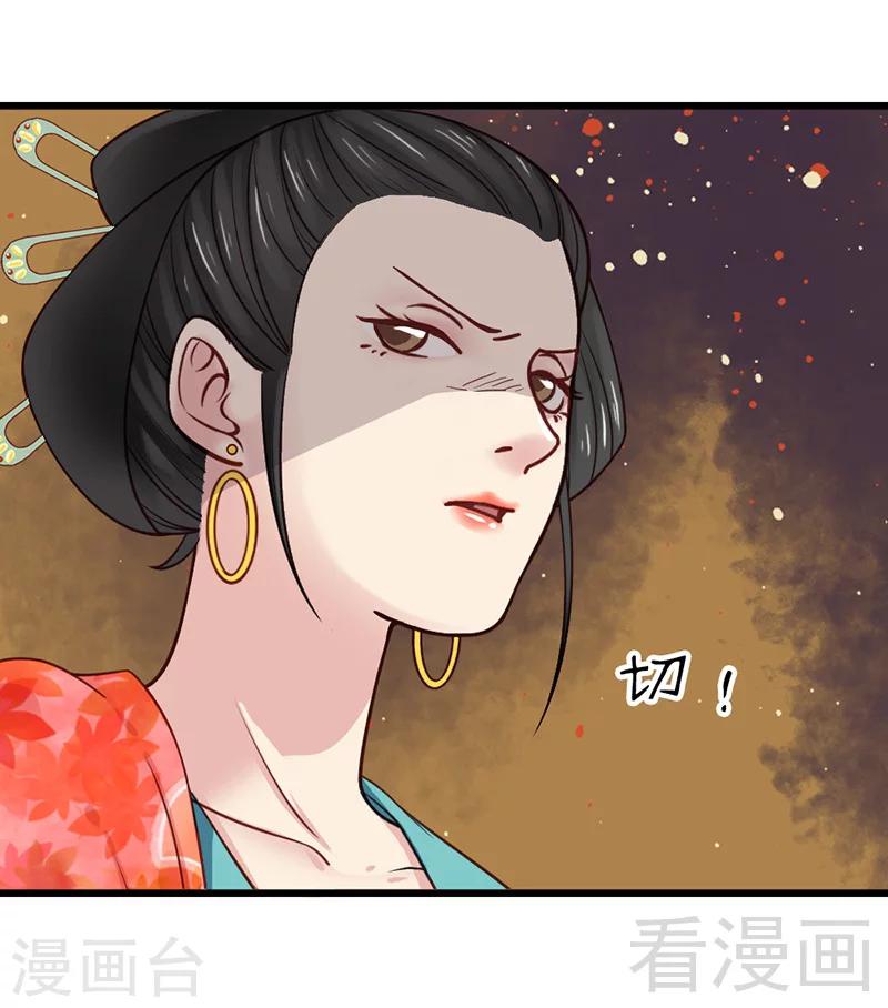 《娇女毒妃》漫画最新章节第23话免费下拉式在线观看章节第【29】张图片