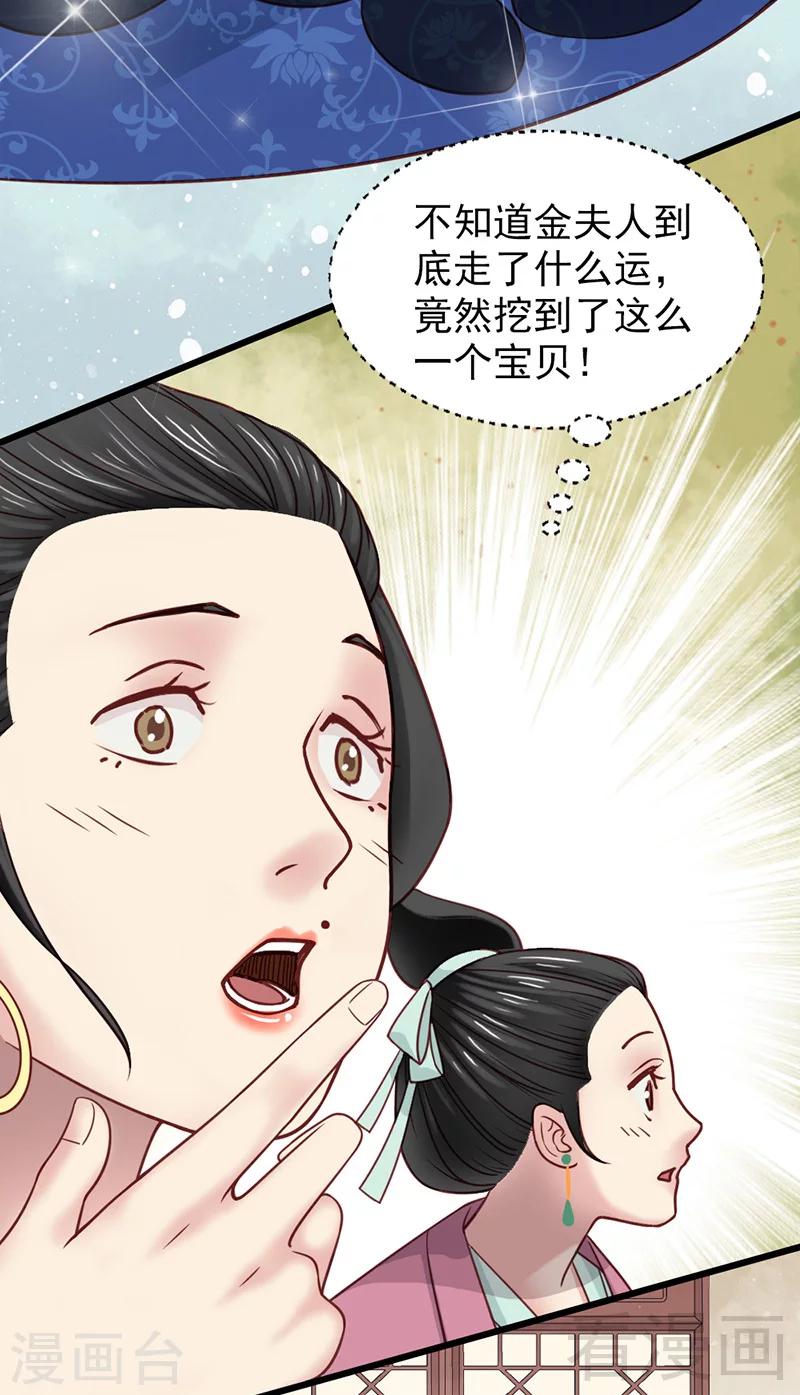 《娇女毒妃》漫画最新章节第23话免费下拉式在线观看章节第【7】张图片