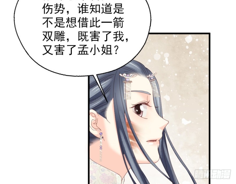 《娇女毒妃》漫画最新章节第二百四十五话免费下拉式在线观看章节第【12】张图片