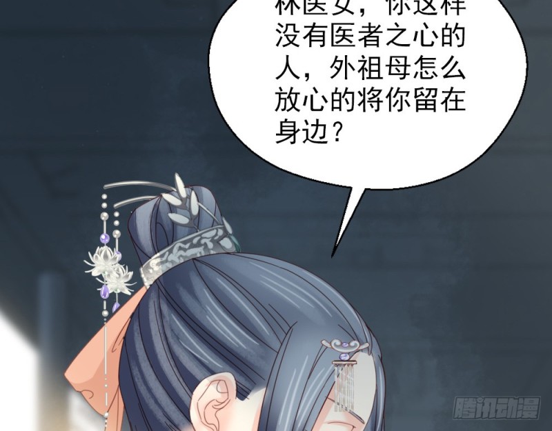 《娇女毒妃》漫画最新章节第二百四十五话免费下拉式在线观看章节第【14】张图片