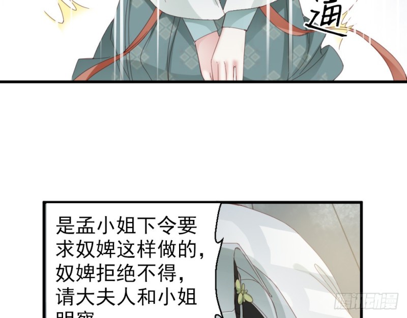 《娇女毒妃》漫画最新章节第二百四十五话免费下拉式在线观看章节第【18】张图片