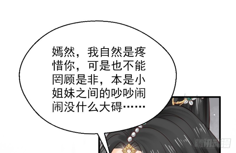 《娇女毒妃》漫画最新章节第二百四十五话免费下拉式在线观看章节第【31】张图片