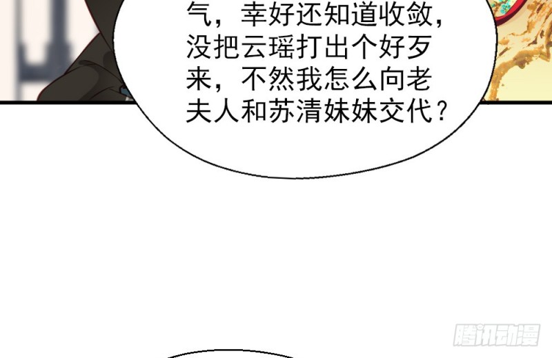 《娇女毒妃》漫画最新章节第二百四十五话免费下拉式在线观看章节第【35】张图片