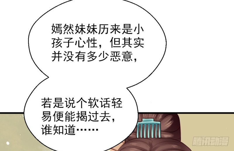 《娇女毒妃》漫画最新章节第二百四十五话免费下拉式在线观看章节第【36】张图片