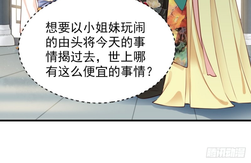 《娇女毒妃》漫画最新章节第二百四十五话免费下拉式在线观看章节第【40】张图片