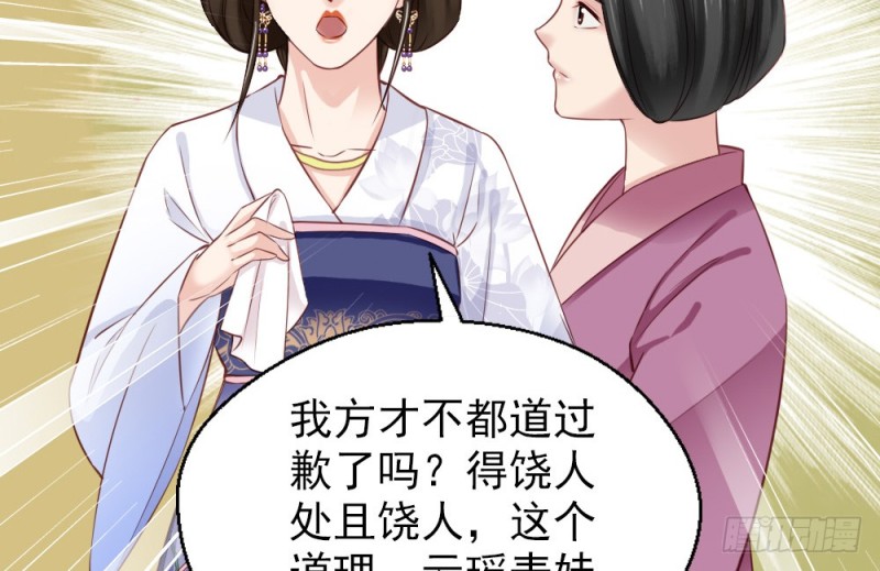 《娇女毒妃》漫画最新章节第二百四十五话免费下拉式在线观看章节第【48】张图片