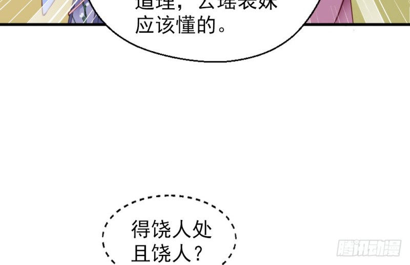 《娇女毒妃》漫画最新章节第二百四十五话免费下拉式在线观看章节第【49】张图片