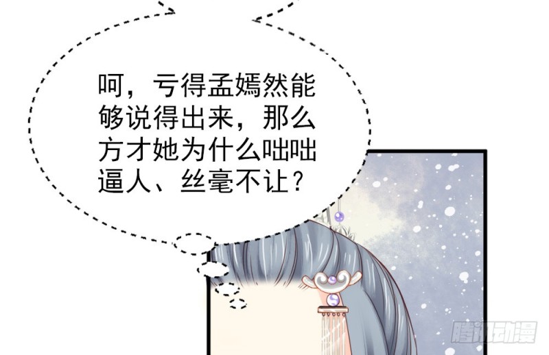 《娇女毒妃》漫画最新章节第二百四十五话免费下拉式在线观看章节第【50】张图片