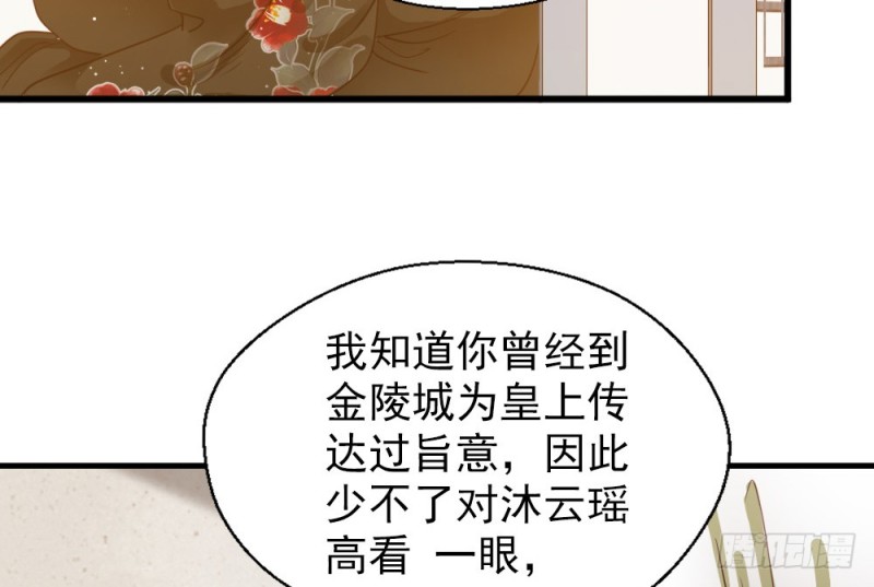 《娇女毒妃》漫画最新章节第二百四十六话免费下拉式在线观看章节第【18】张图片