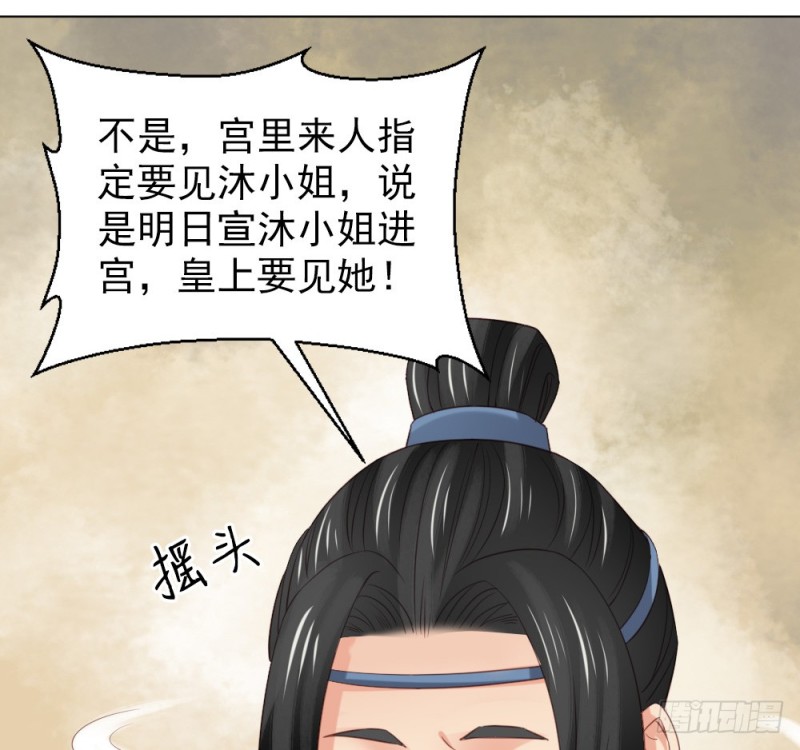 《娇女毒妃》漫画最新章节第二百四十六话免费下拉式在线观看章节第【67】张图片