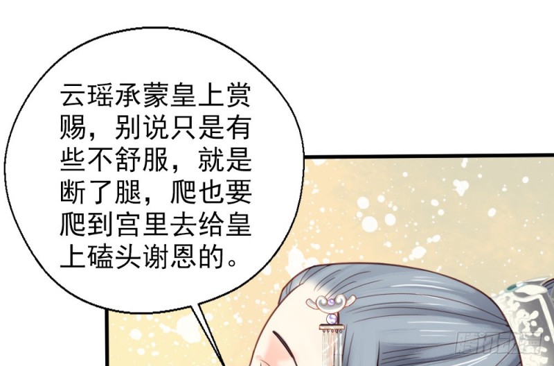 《娇女毒妃》漫画最新章节第二百四十七话免费下拉式在线观看章节第【20】张图片