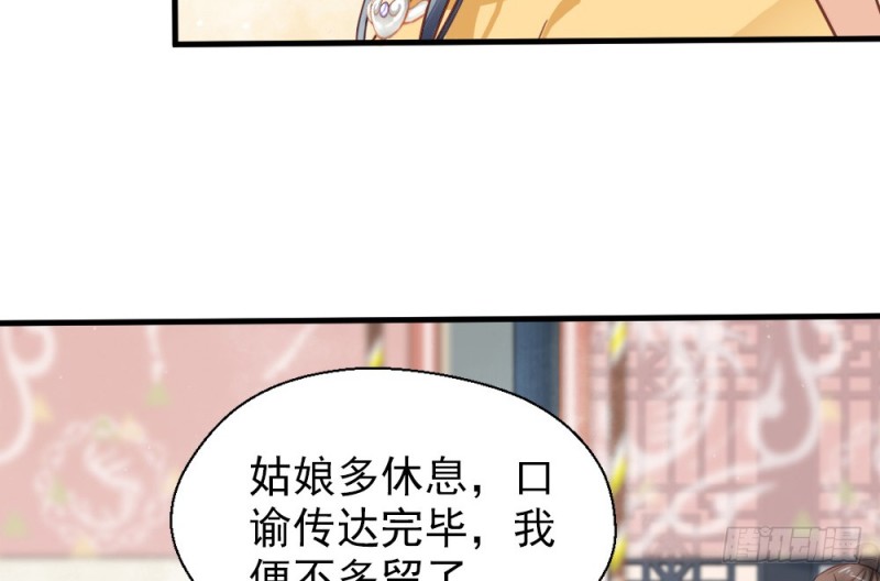 《娇女毒妃》漫画最新章节第二百四十七话免费下拉式在线观看章节第【22】张图片