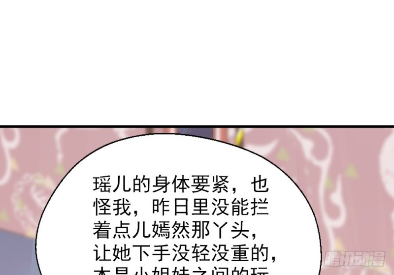 《娇女毒妃》漫画最新章节第二百四十七话免费下拉式在线观看章节第【44】张图片