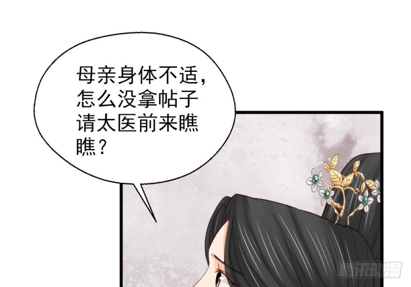 《娇女毒妃》漫画最新章节第二百四十七话免费下拉式在线观看章节第【62】张图片