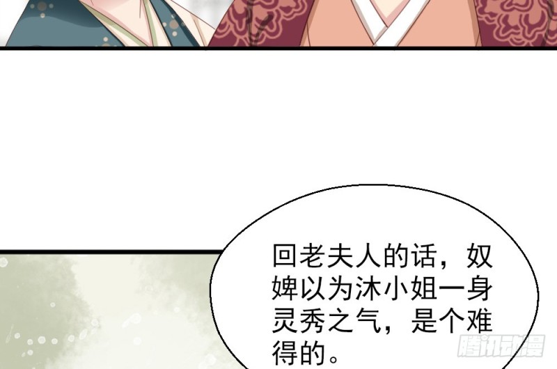 《娇女毒妃》漫画最新章节第二百四十八话免费下拉式在线观看章节第【33】张图片