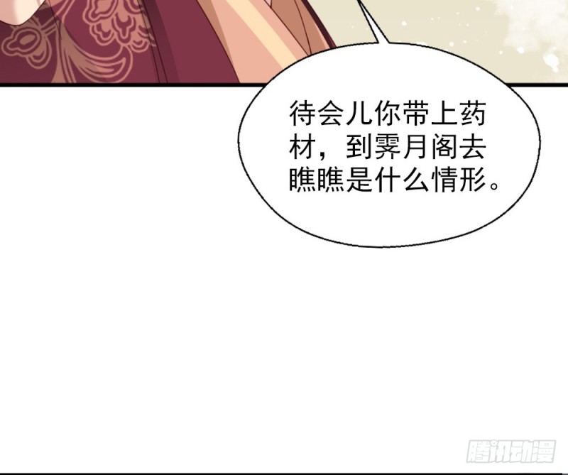 《娇女毒妃》漫画最新章节第二百四十八话免费下拉式在线观看章节第【39】张图片