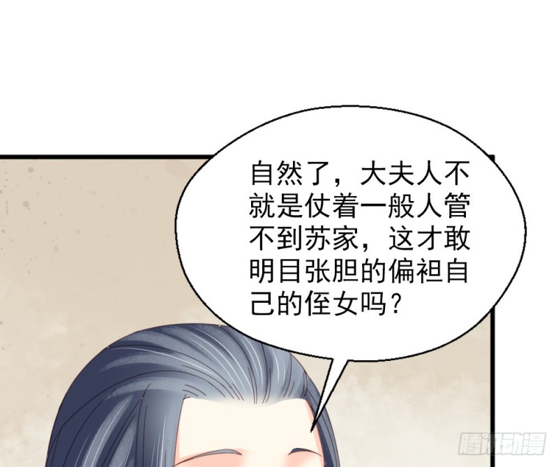 《娇女毒妃》漫画最新章节第二百四十八话免费下拉式在线观看章节第【57】张图片