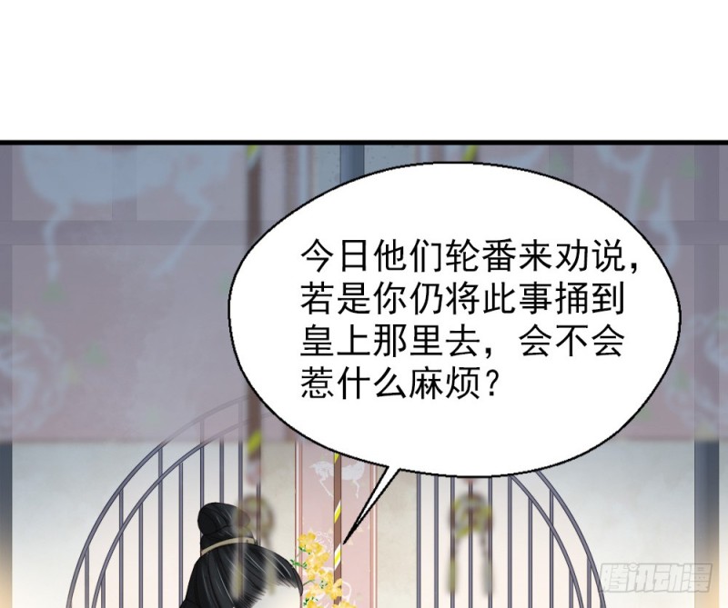 《娇女毒妃》漫画最新章节第二百四十八话免费下拉式在线观看章节第【59】张图片