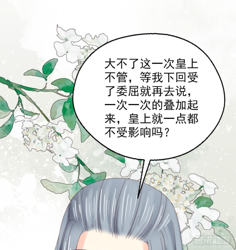 《娇女毒妃》漫画最新章节第二百四十八话免费下拉式在线观看章节第【66】张图片