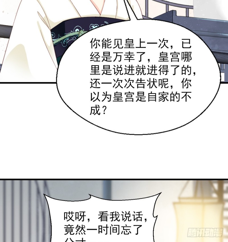 《娇女毒妃》漫画最新章节第二百四十八话免费下拉式在线观看章节第【69】张图片